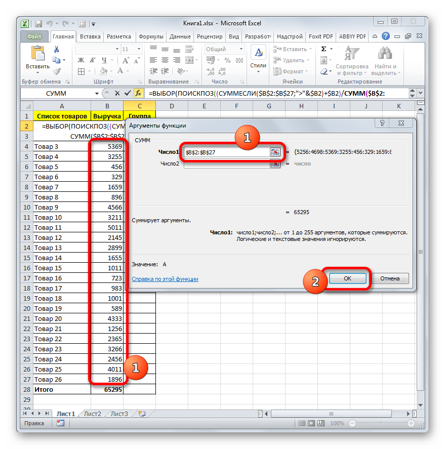 Окно аргументов функции СУММ в Microsoft Excel