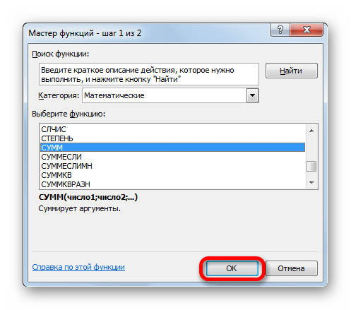Переход в окно аргументов функции СУММ в Microsoft Excel