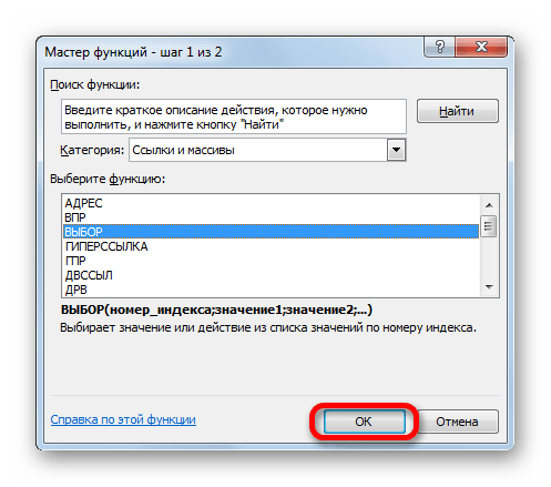 Переход к аргументам функции ВЫБОР в Microsoft Excel
