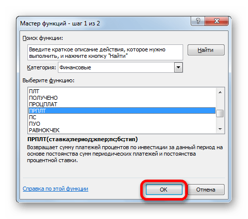Переход в окно аргументов функции ПРПЛТ в Microsoft Excel