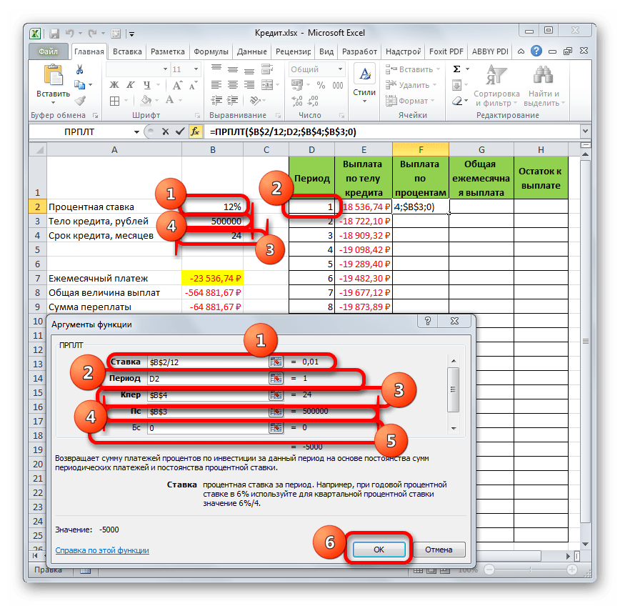 Окно аргументов функции ПРПЛТ в Microsoft Excel