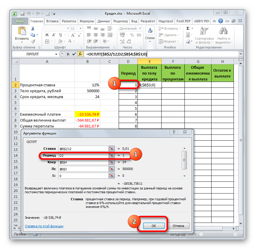 Аргумент Период в окне аргументов функции ОСПЛТ в Microsoft Excel