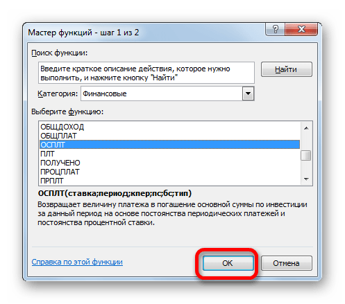 Переход в окно аргументов функции ОСПЛТ в Microsoft Excel