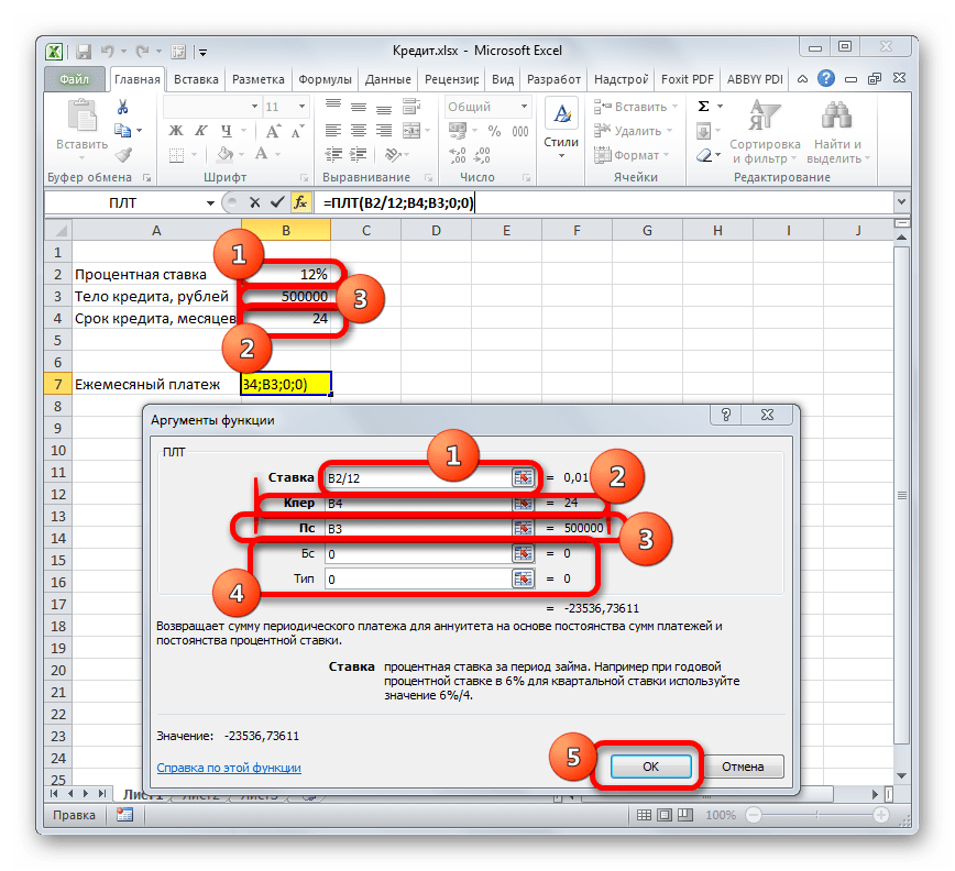 Окно аргументов функции ПЛТ в Microsoft Excel