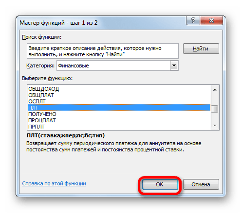 Переход в окно аргументов функции ПЛТ в Microsoft Excel