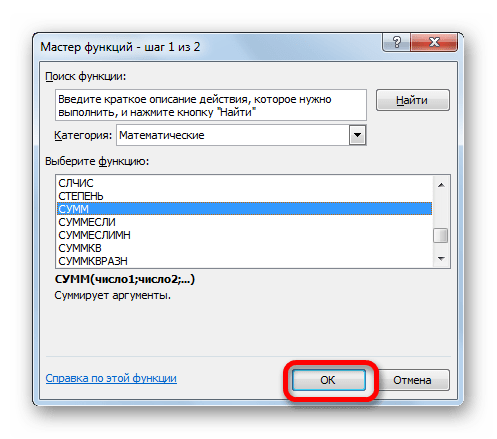 Переход в окно аргументов функции СУММ в Microsoft Excel