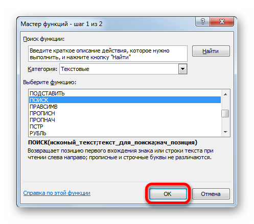 Переход к аргументам функции ПОИСК в Microsoft Excel