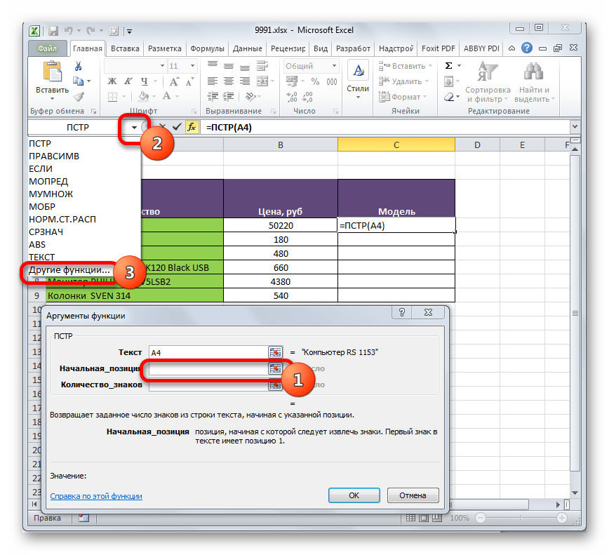 Переход к другим функциям в Microsoft Excel