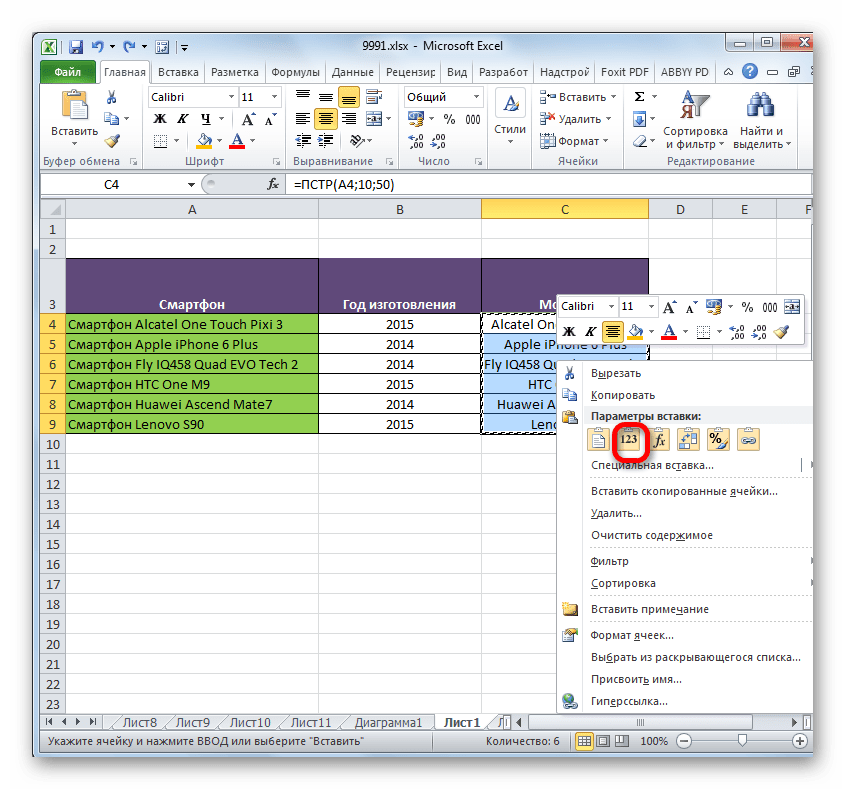 Вставка в Microsoft Excel