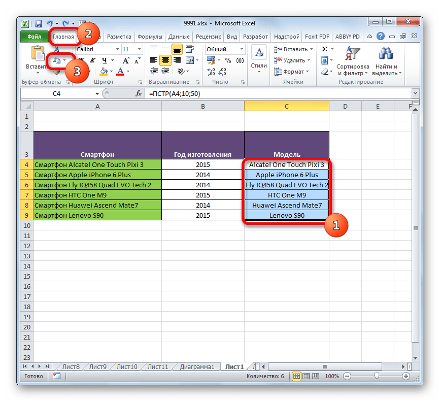 Копирование в Microsoft Excel