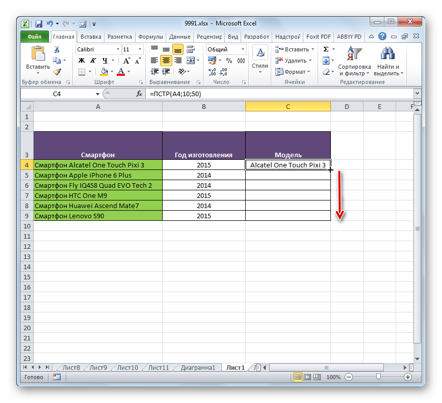 Маркер заполнения в Microsoft Excel