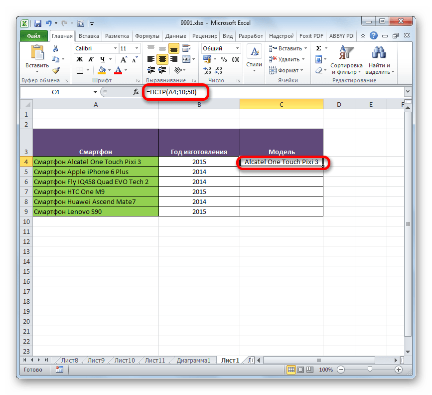 Наименование первой модели телефона в Microsoft Excel