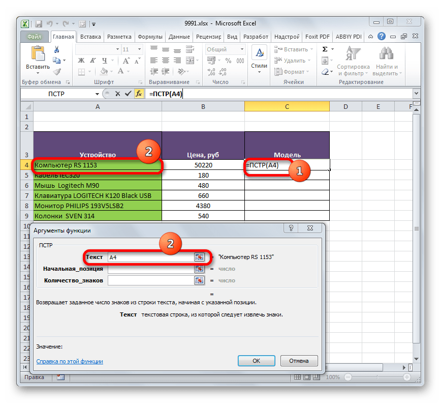 Введение первого аргумента в окно аргументов функции ПСТР в Microsoft Excel