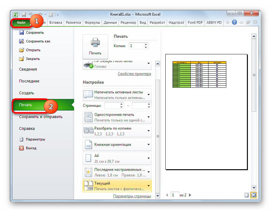 Перемещение в раздел Печать в Microsoft Excel