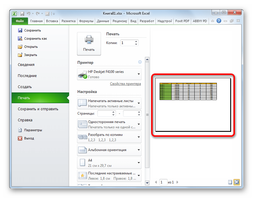 Область предпросмотра в Microsoft Excel