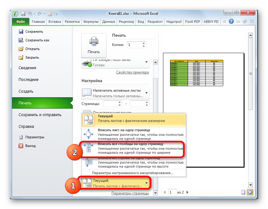 Вписывание столбцов на одну страницу в Microsoft Excel