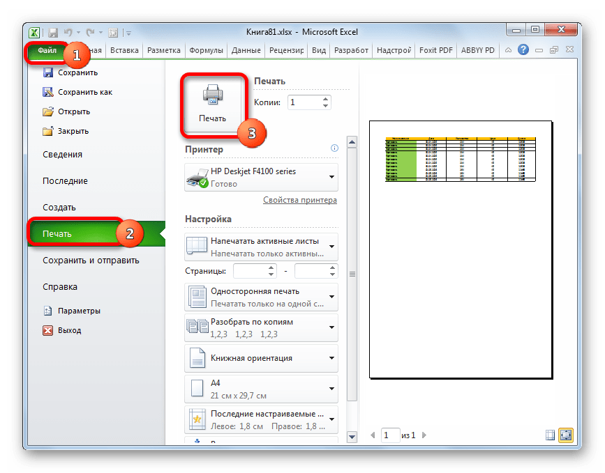 Распечатка документа в Microsoft Excel