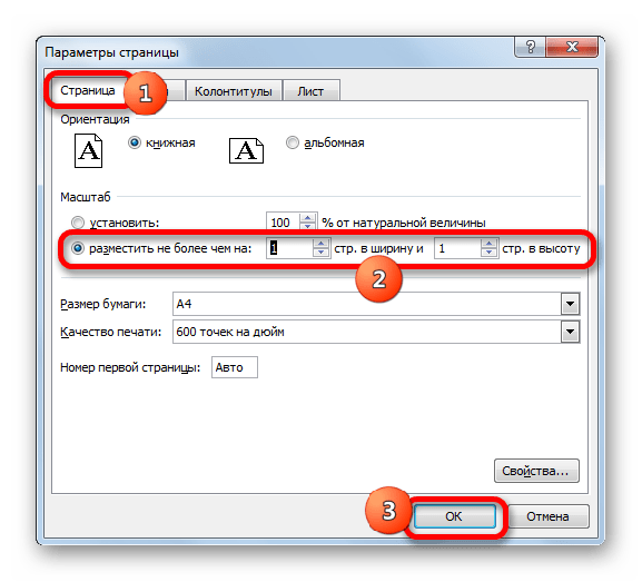 Окно параметров страницы в Microsoft Excel