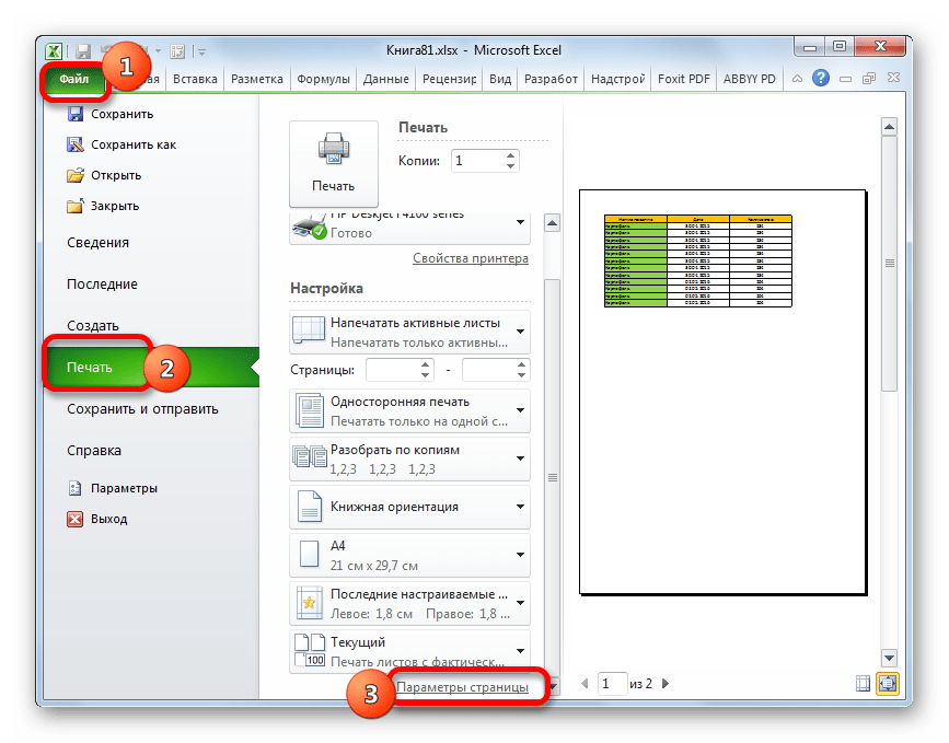 Переход в окно параметров страницы через настройки печати в Microsoft Excel