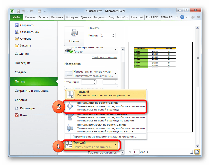 Вписание листа на одну страницу в Microsoft Excel