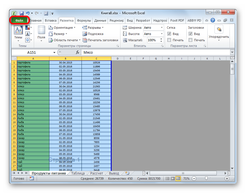 Перемещение во вкладку Файл в Microsoft Excel