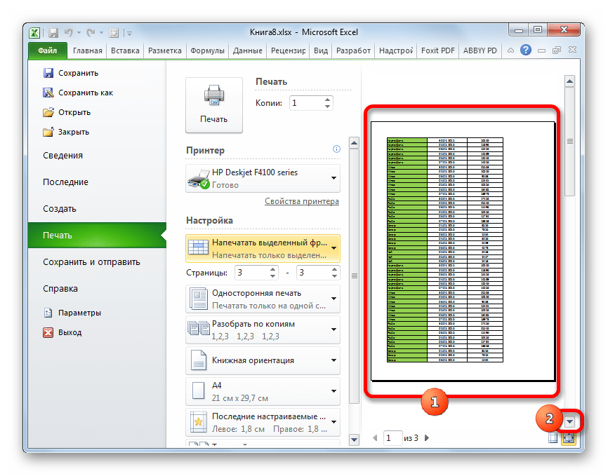 Область предпросмотра в программе Microsoft Excel