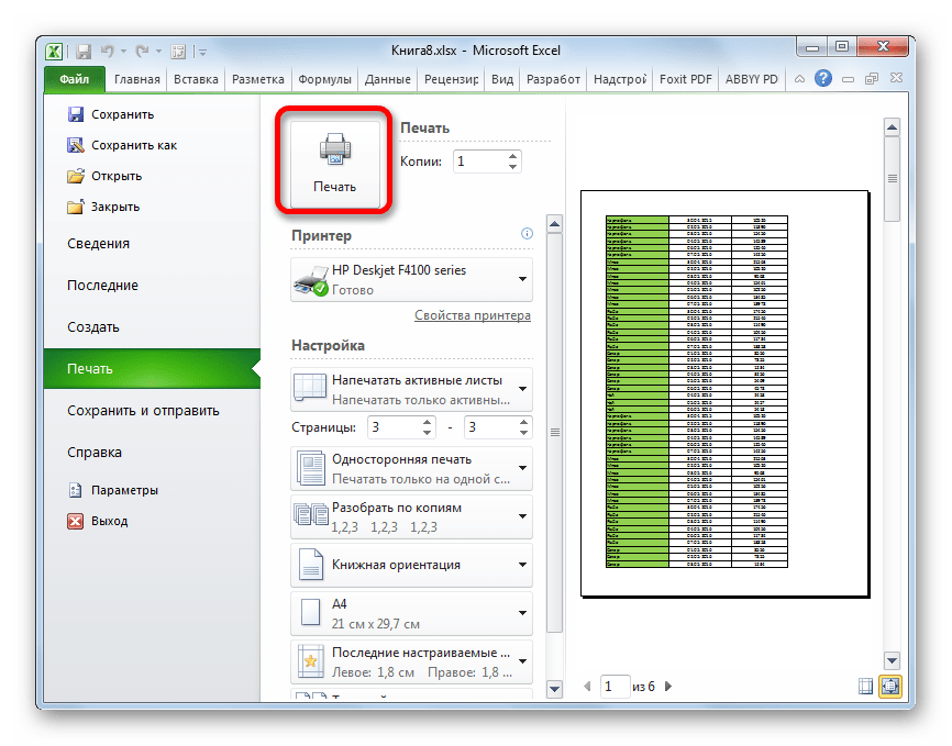 Запуск печати в Microsoft Excel