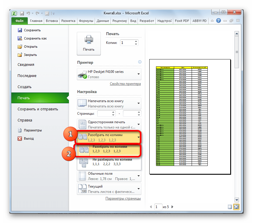 Разбор по копиям документа в Microsoft Excel