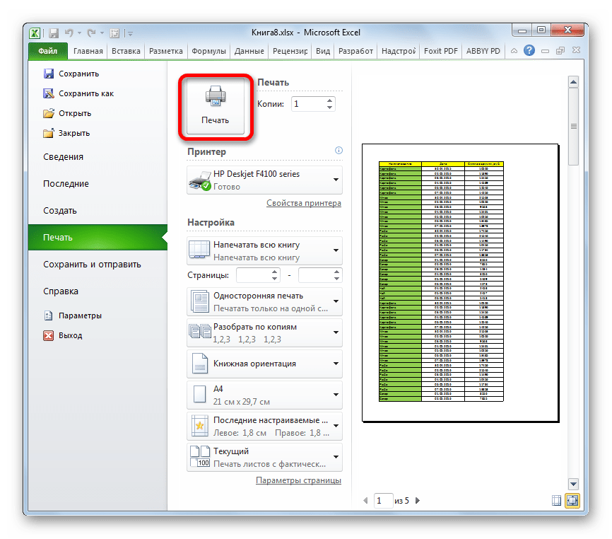 Печать документа в Microsoft Excel