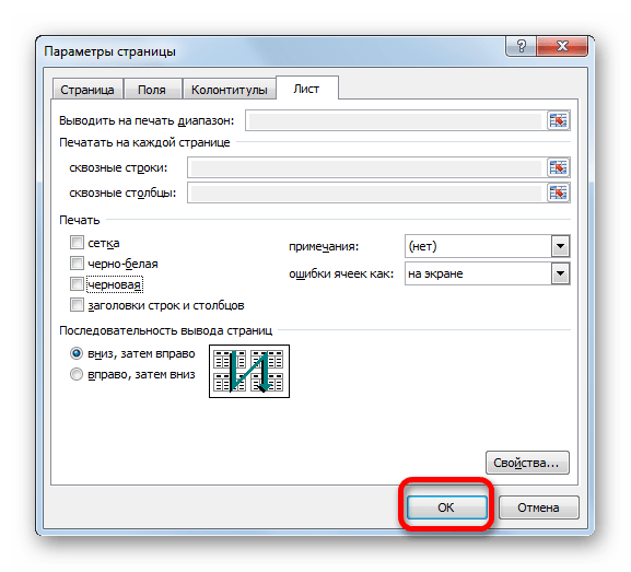 Сохранение настроек окна Параметры страницы в Microsoft Excel