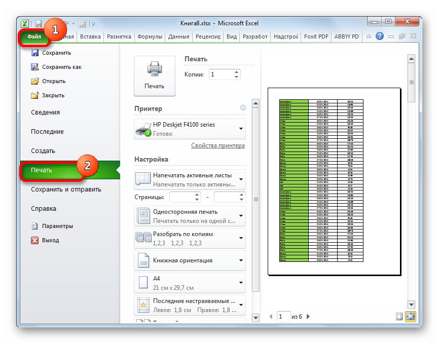 Перемещение в раздел Печать в Microsoft Excel