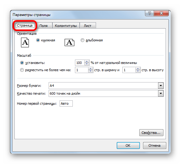 Вкладка страница окна Параметры страницы в Microsoft Excel