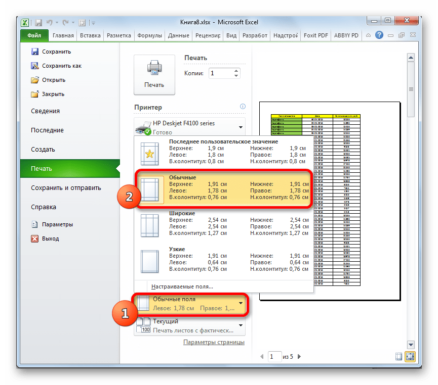 Установка размера полей в Microsoft Excel