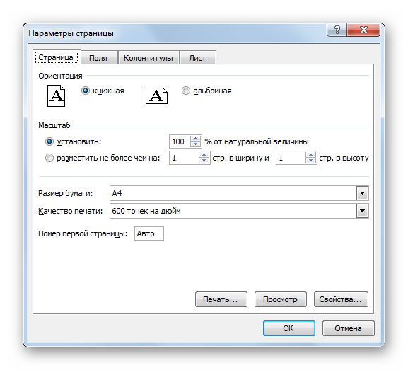Окно Параметры страницы в Microsoft Excel