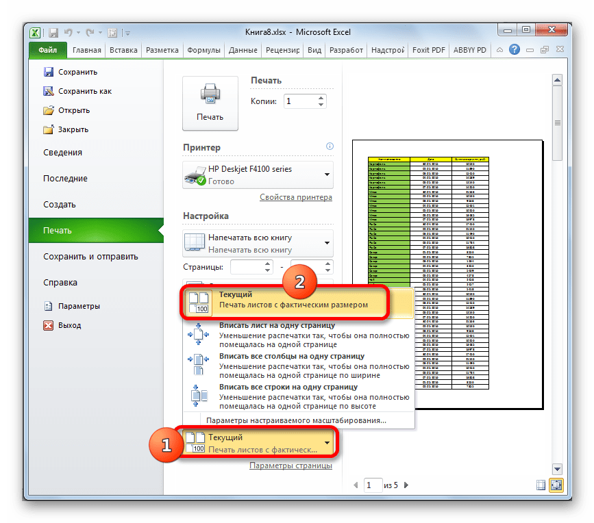 Настройки масштабирования в Microsoft Excel