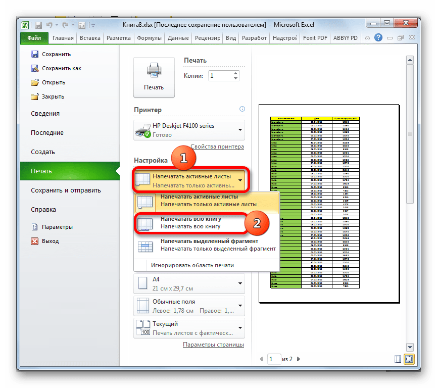 Выбор печати всей книги в Microsoft Excel