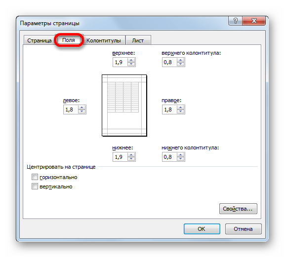 Вкладка Поля окна Параметры страницы в Microsoft Excel