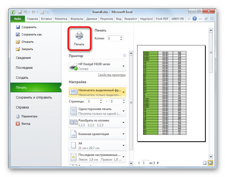 Печать выделенных листов в Microsoft Excel