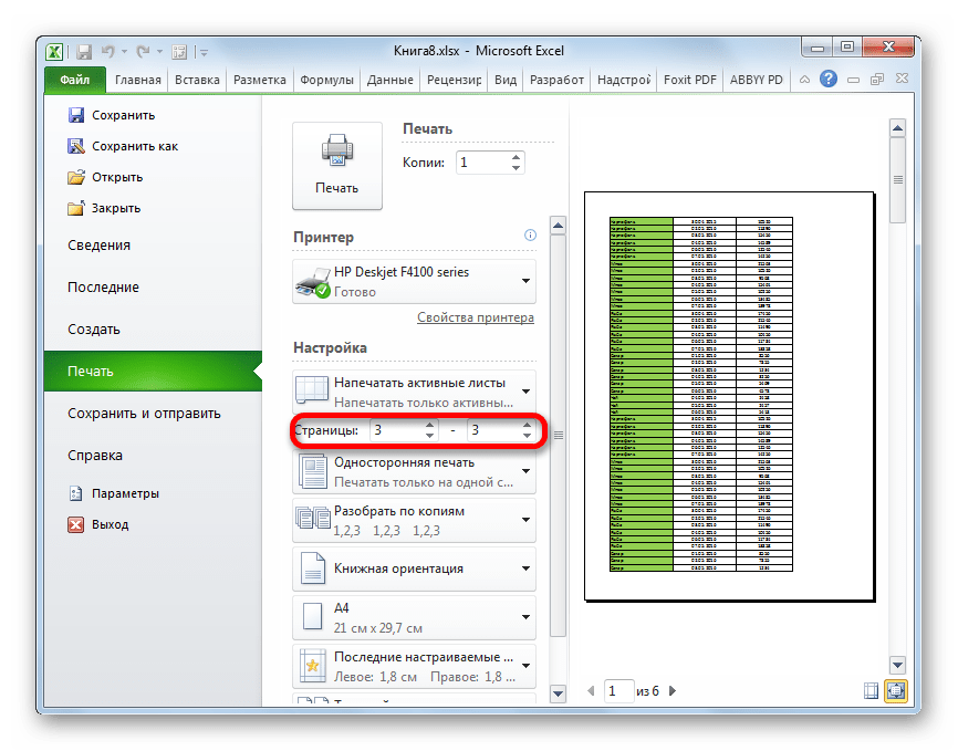 Печать одной страницы в Microsoft Excel