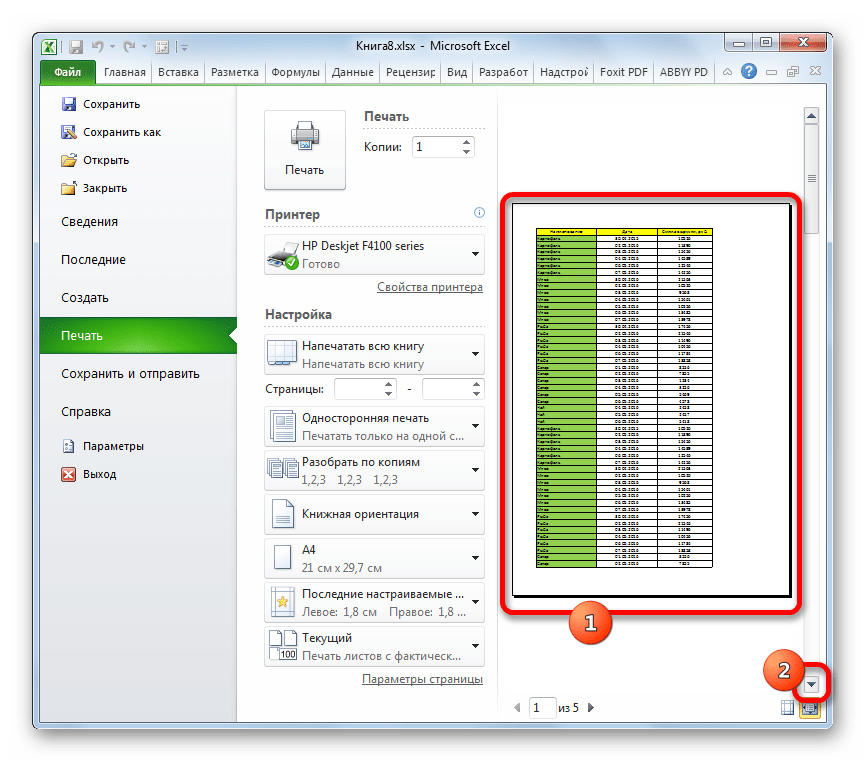 Область предпросмотра в Microsoft Excel