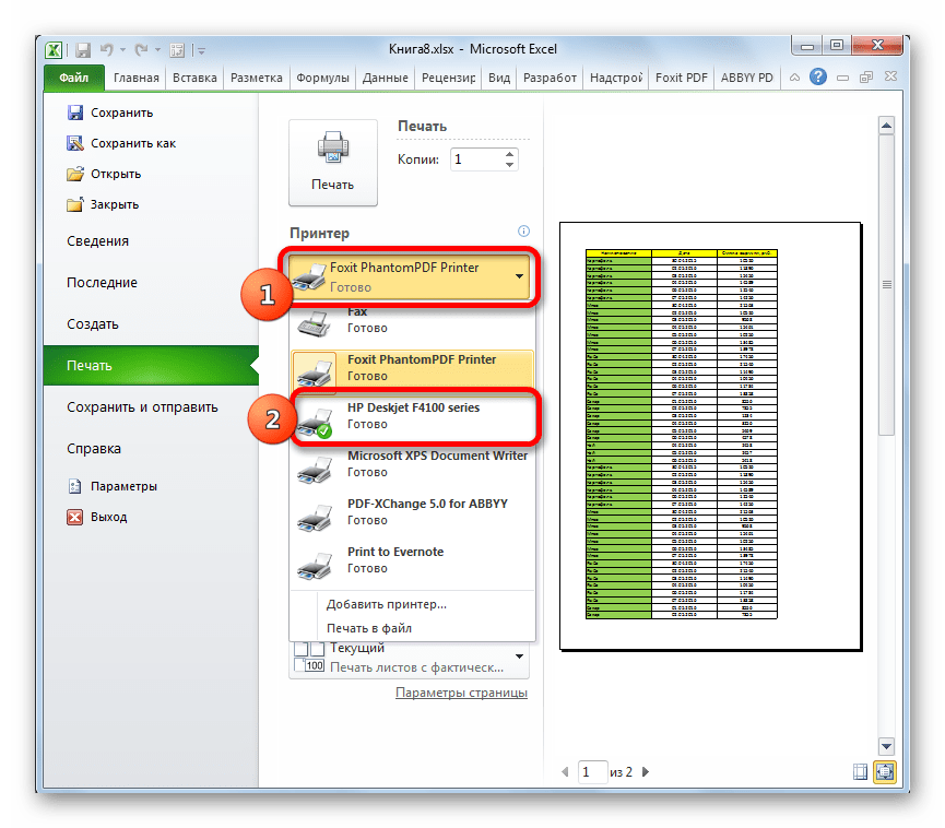 Выбор принтера в Microsoft Excel