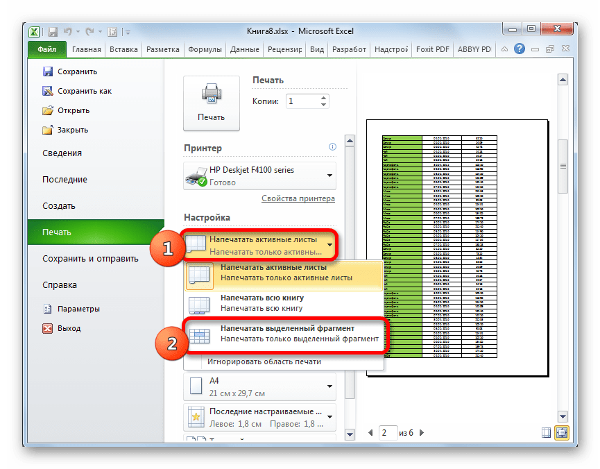 Установка настроек печати выделенного фрагмента в Microsoft Excel