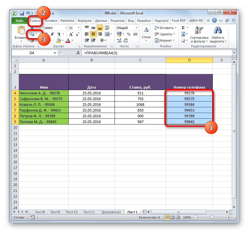 Копирование в Microsoft Excel