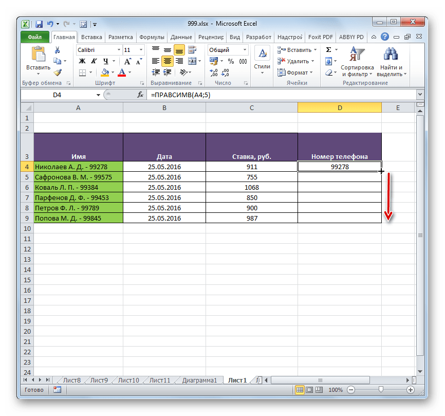 Маркер заполнения в Microsoft Excel