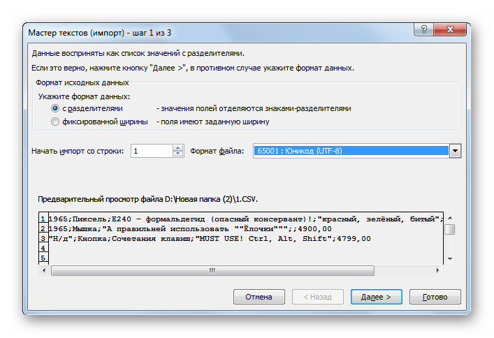 Мастер текстов в Microsoft Excel