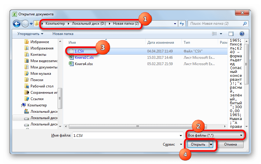 Окно открытия документа в Microsoft Excel