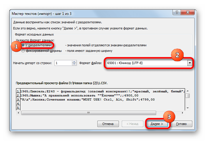 Первое окно Мастера текстов в Microsoft Excel