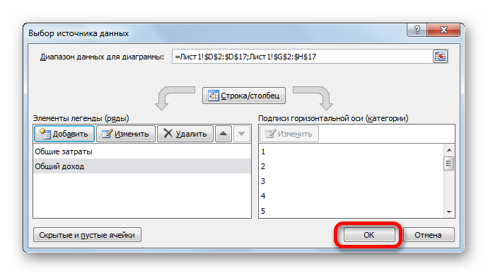 Закрытие окна выбора источника данных в программе Microsoft Excel