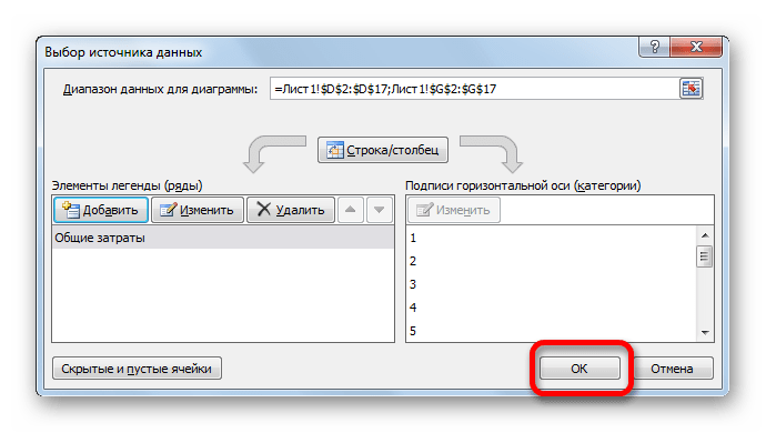 Закрытие окна выбора источника данных в Microsoft Excel