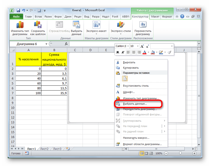 Переход к выбору данных в Microsoft Excel